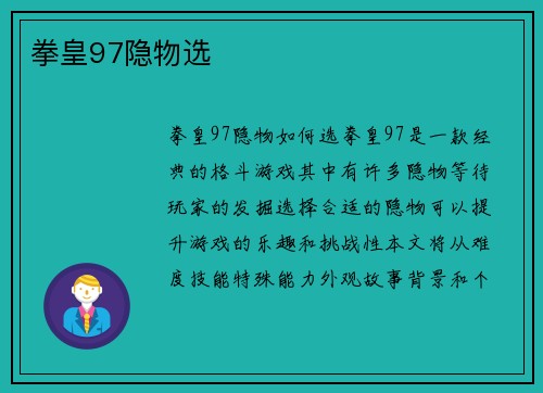 拳皇97隐物选